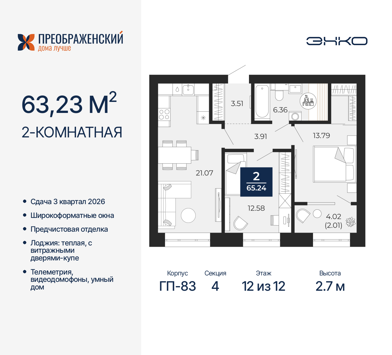 Объект по адресу Москва, микрорайон Славянский, 6/2 