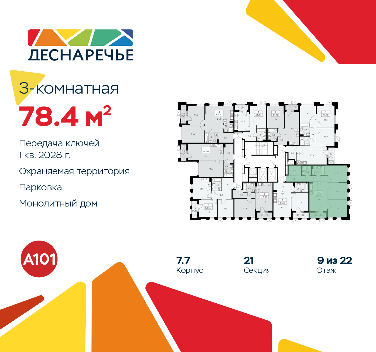 Объект по адресу Москва г, Десеновское п, Мостовая ул, д. 5
