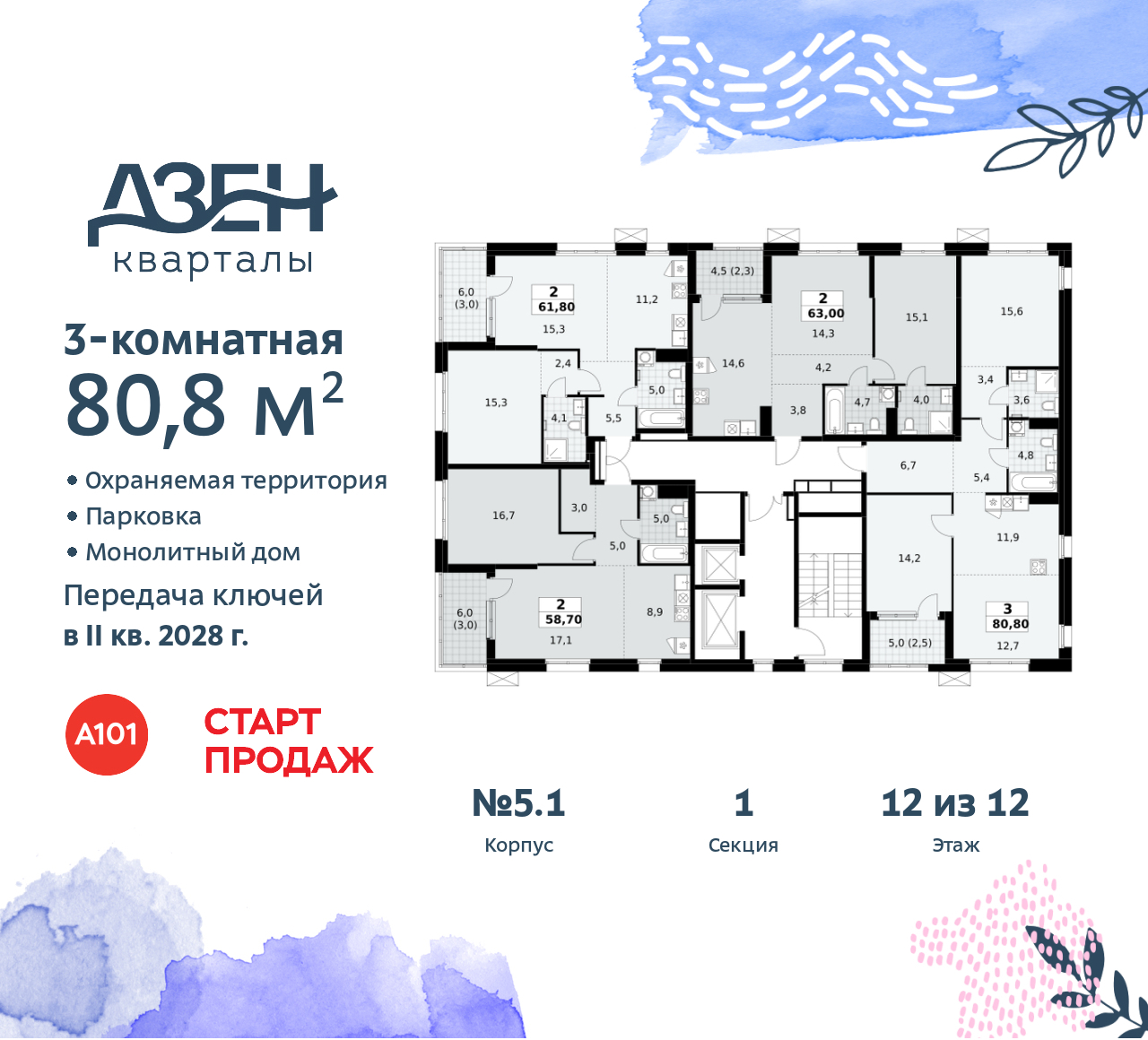 Объект по адресу Москва, Дзен-кварталы, 2.1 