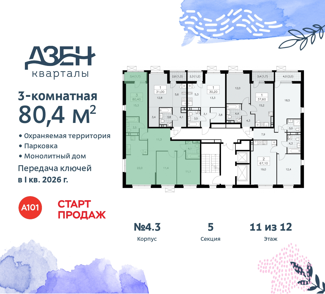 Объект по адресу Москва, Дзен-кварталы, 2.1 