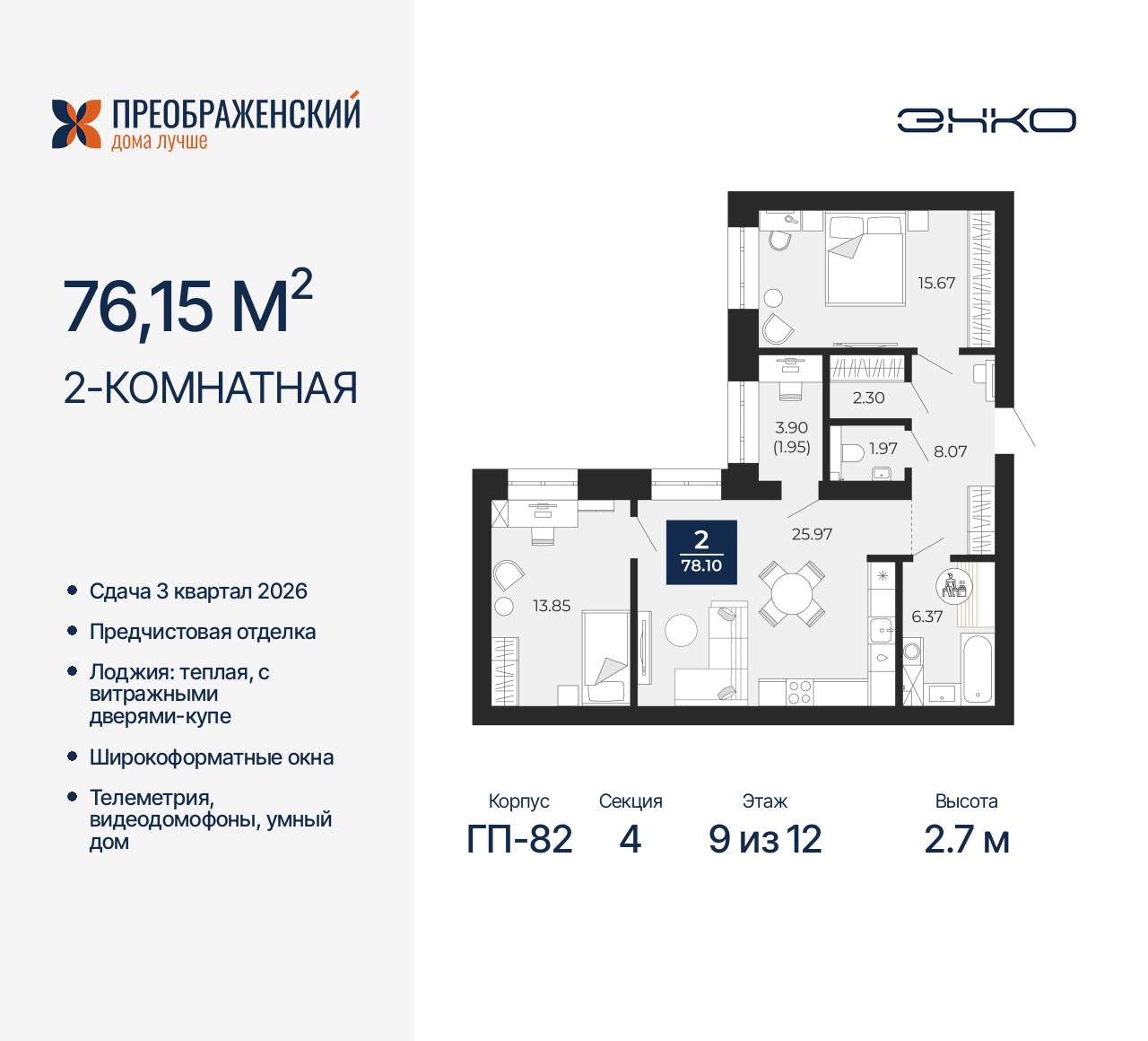 Объект по адресу Москва, микрорайон Славянский, 6/2 