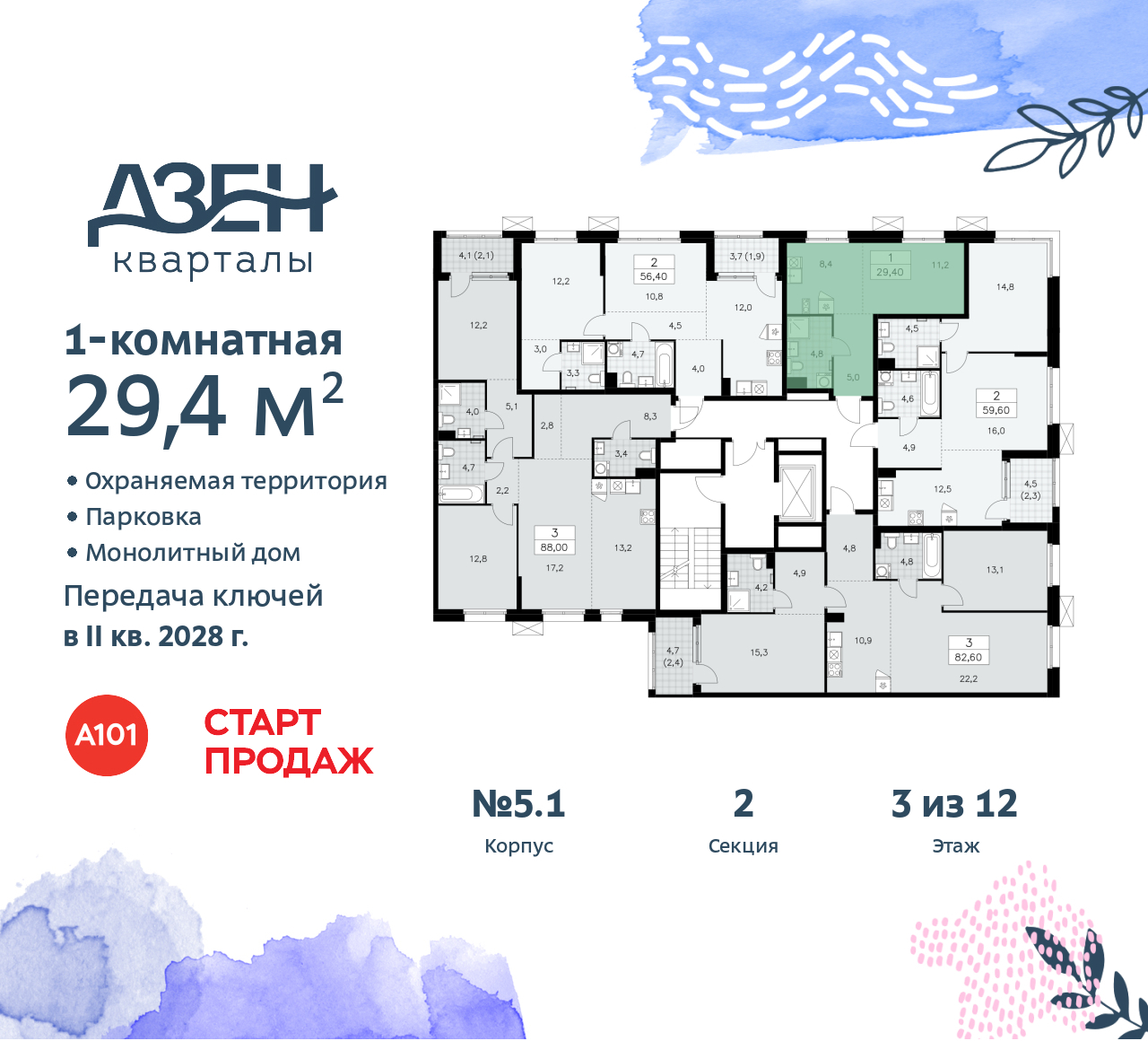 Объект по адресу Москва, Дзен-кварталы, 2.1 