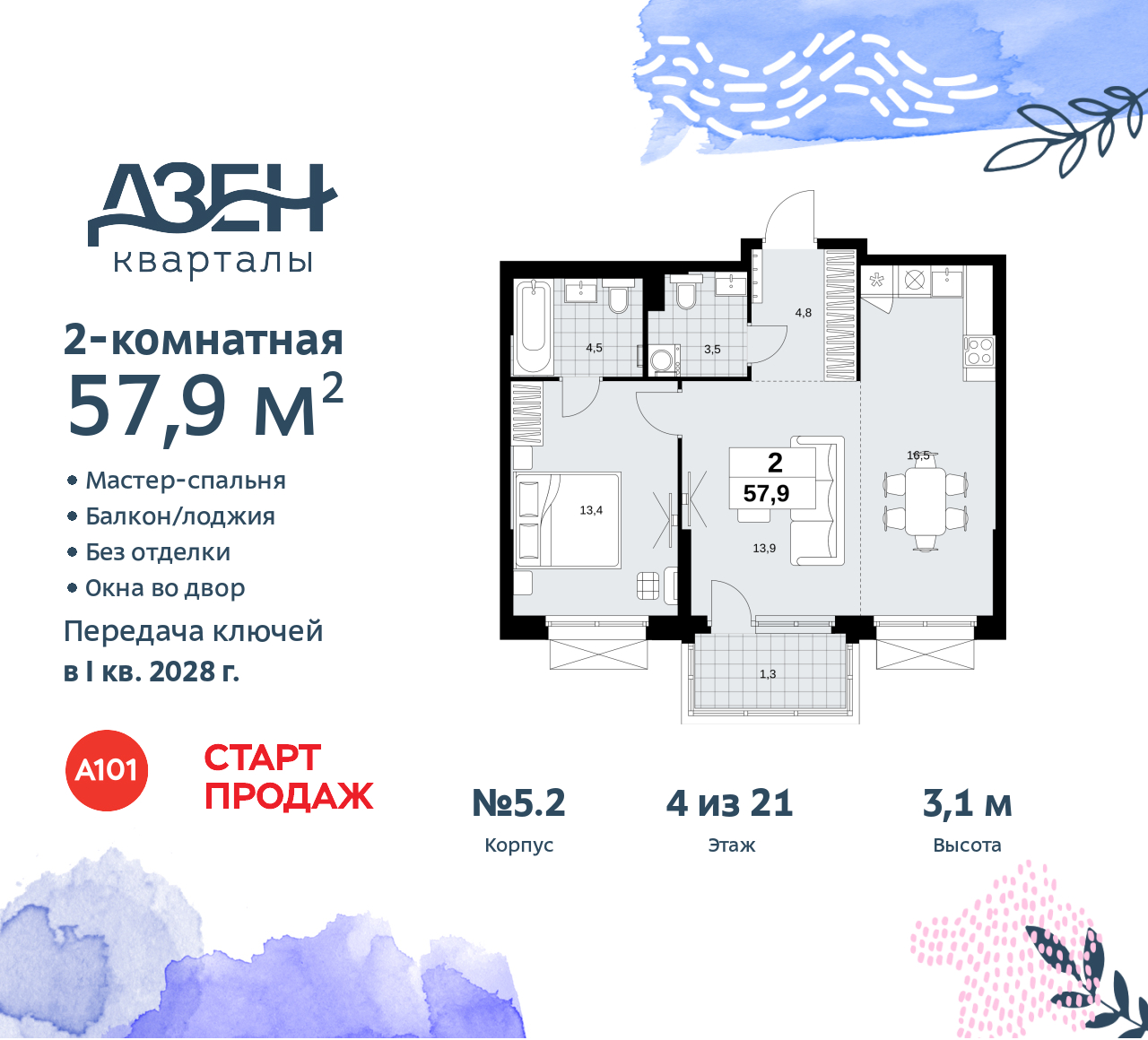 Объект по адресу Москва, Дзен-кварталы, 2.1 