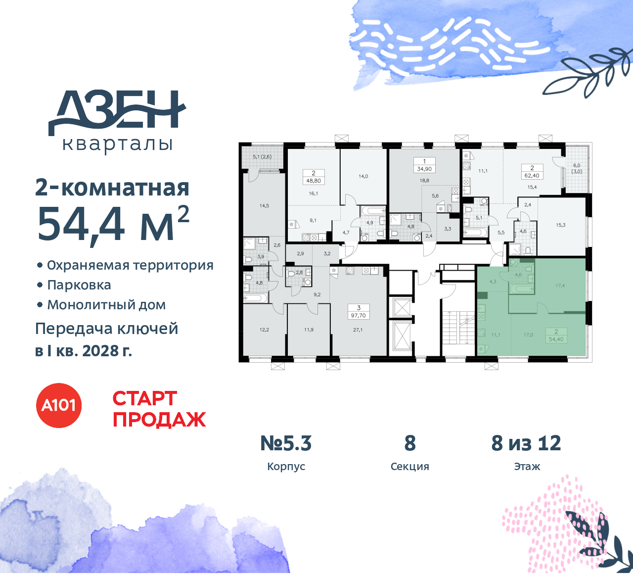 Объект по адресу Москва, Дзен-кварталы, 2.1 