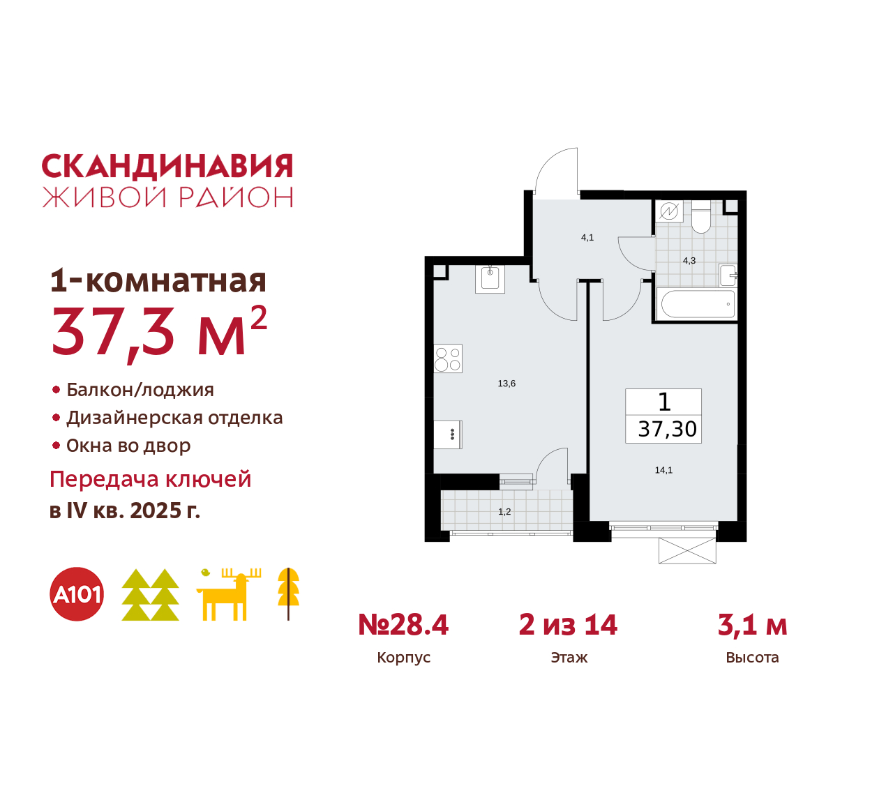 Объект по адресу Москва, жилой комплекс Скандинавия, 28.4 