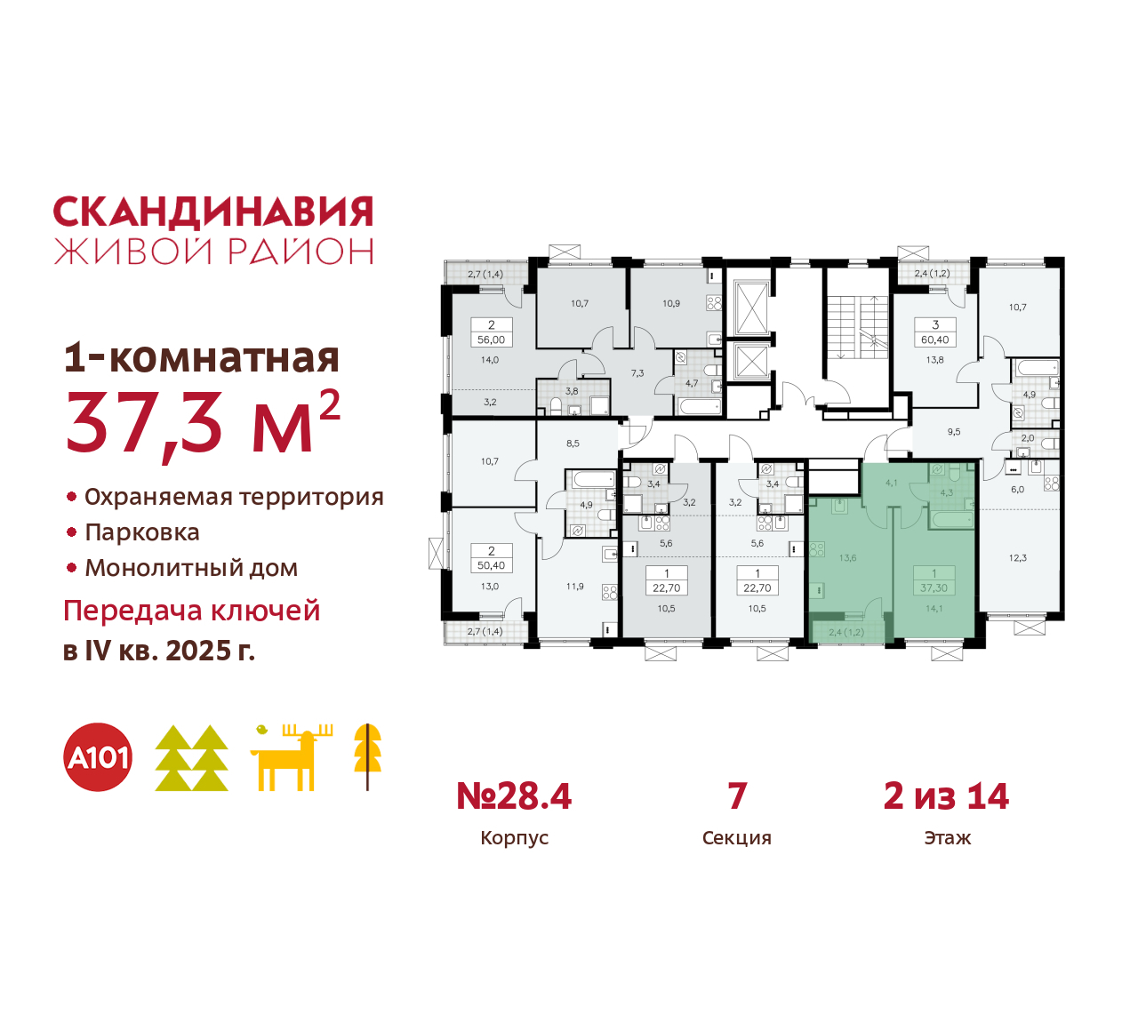 Объект по адресу Москва, жилой комплекс Скандинавия, 28.4 
