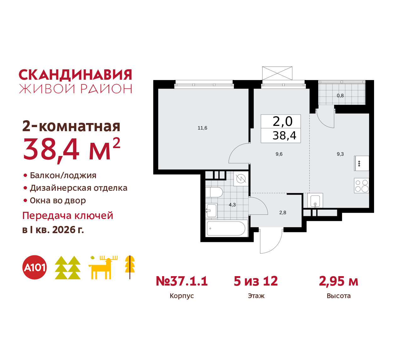 Объект по адресу Москва, жилой комплекс Скандинавия, 37.1.1 
