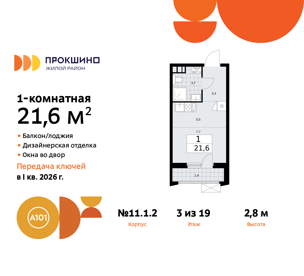 Объект по адресу Москва, ЖК Прокшино, 11 
