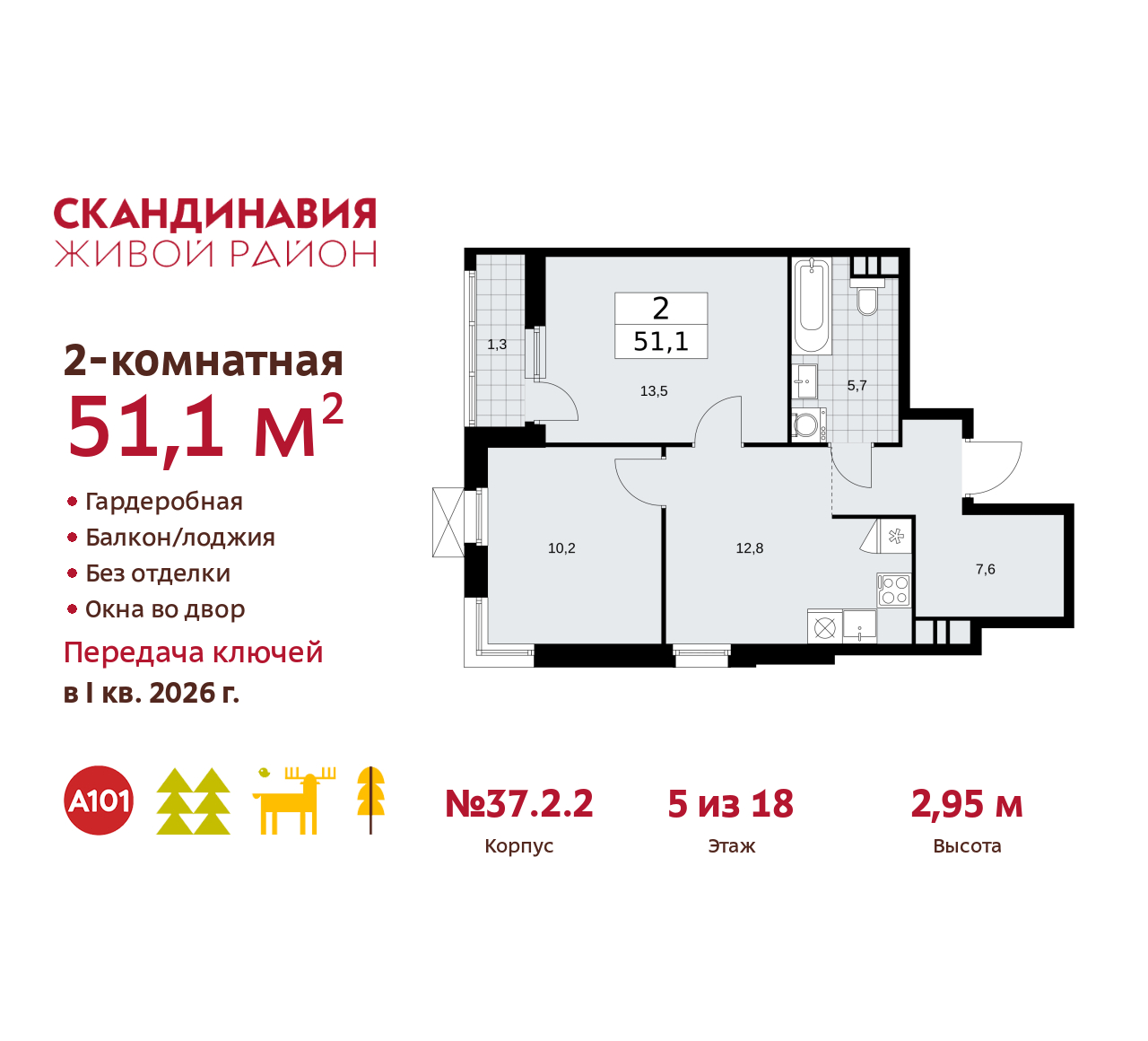 Объект по адресу Москва, жилой комплекс Скандинавия, 37.2.2 