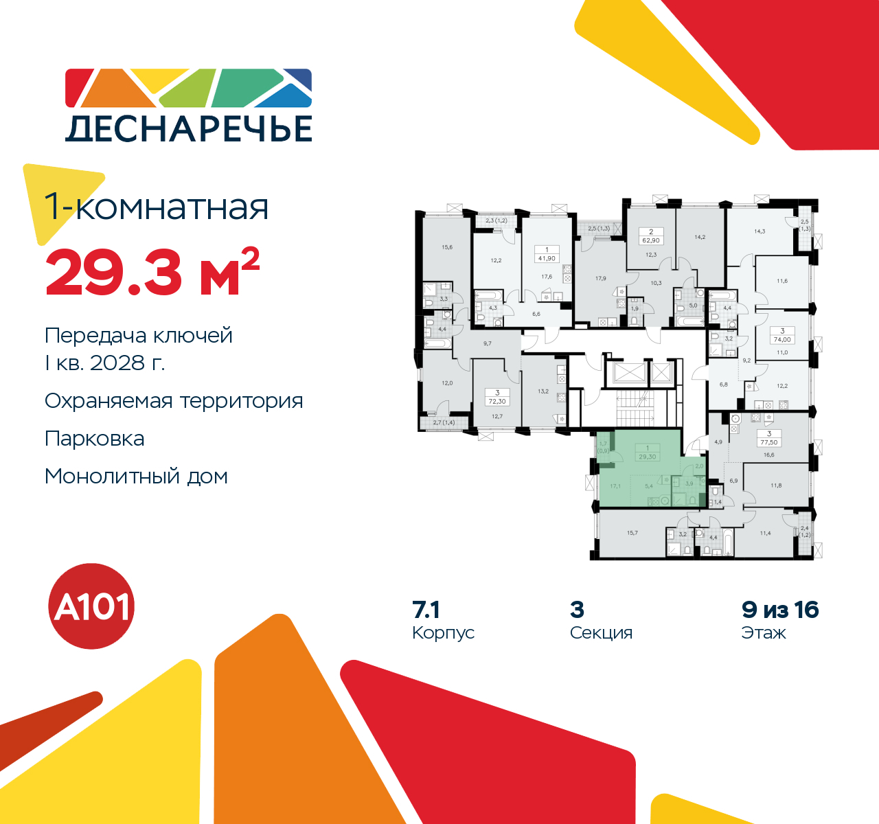 Объект по адресу Москва г, Десеновское п, Мостовая ул, д. 5