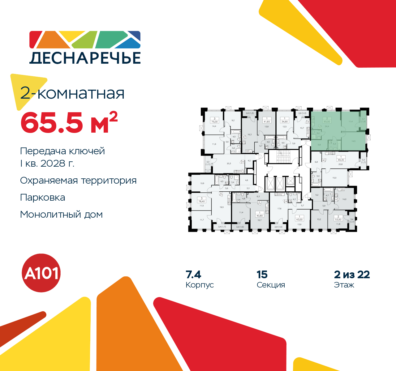 Объект по адресу Москва г, Десеновское п, Мостовая ул, д. 5