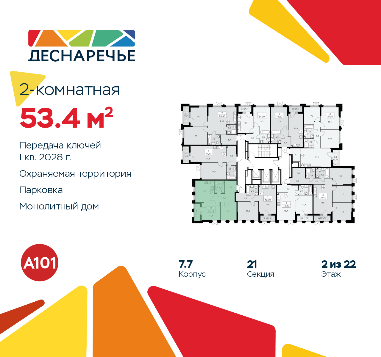 Объект по адресу Москва г, Десеновское п, Мостовая ул, д. 5