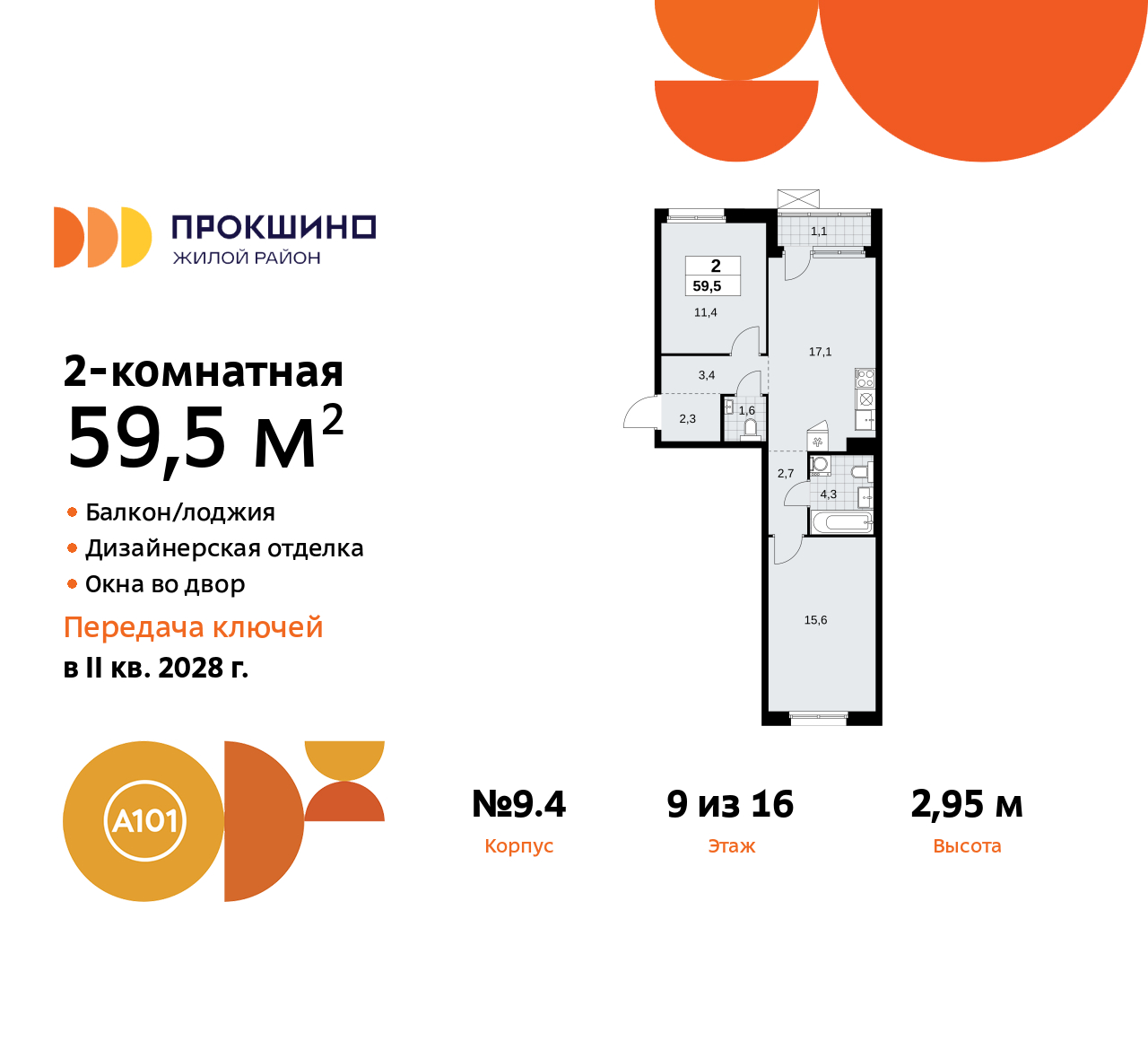 Объект по адресу Москва г, Сосенское п, Прокшинский пр-кт, д. 11