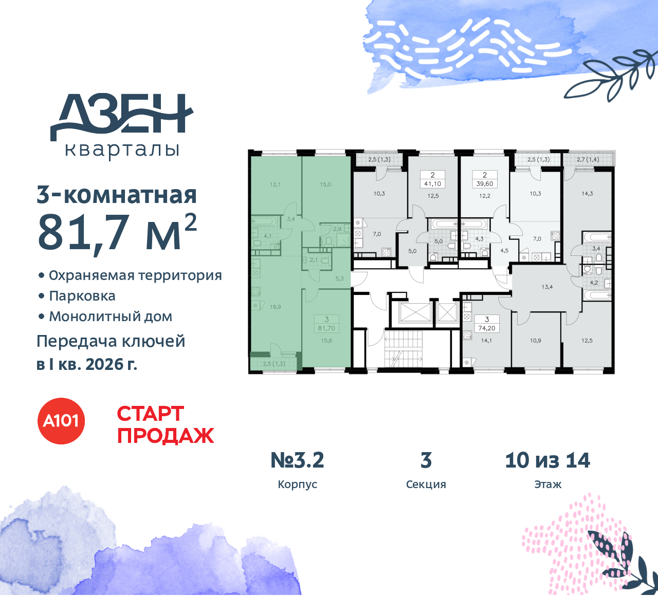 Объект по адресу Москва, Дзен-кварталы, 2.1 