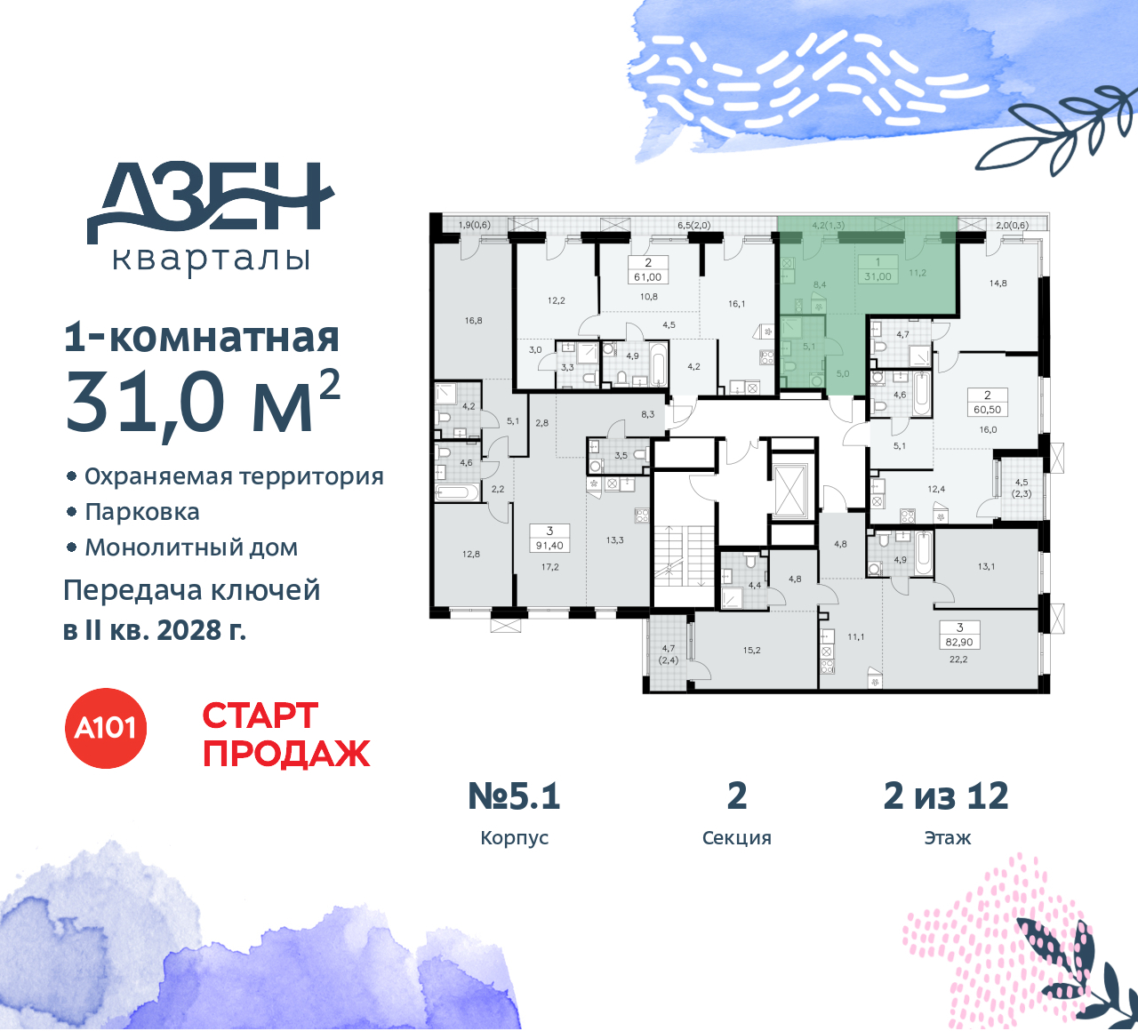 Объект по адресу Москва, Дзен-кварталы, 2.1 