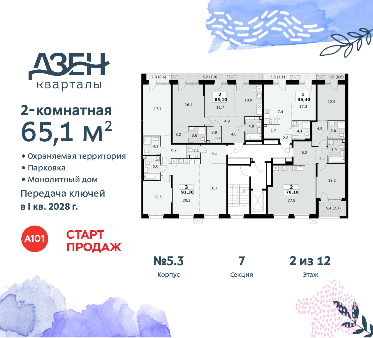 Объект по адресу Москва, Дзен-кварталы, 2.1 