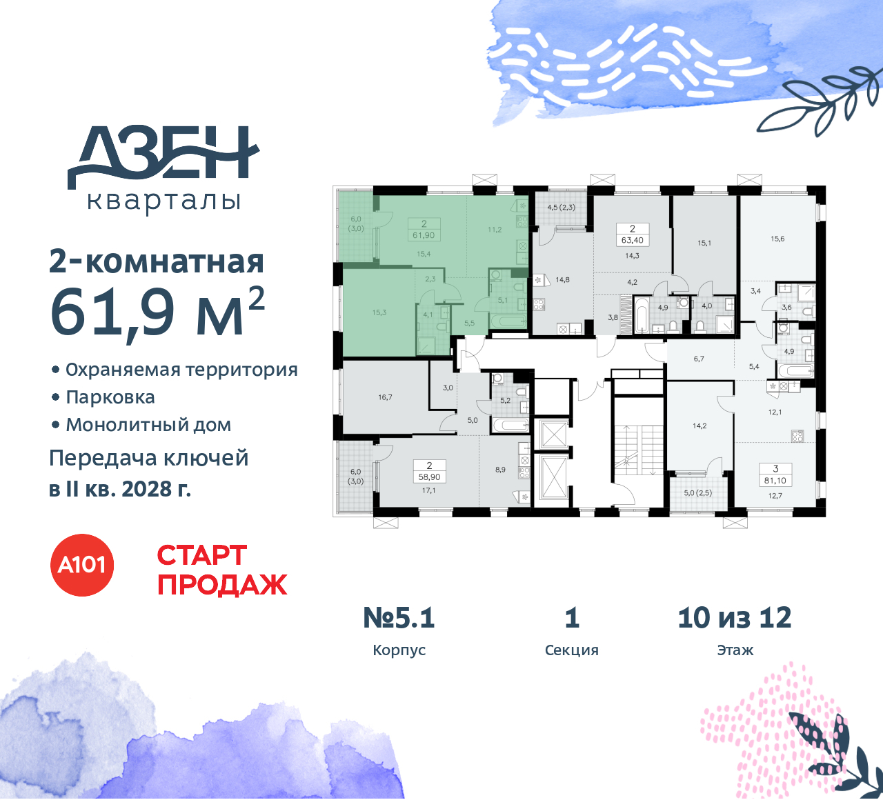 Объект по адресу Москва, Дзен-кварталы, 2.1 