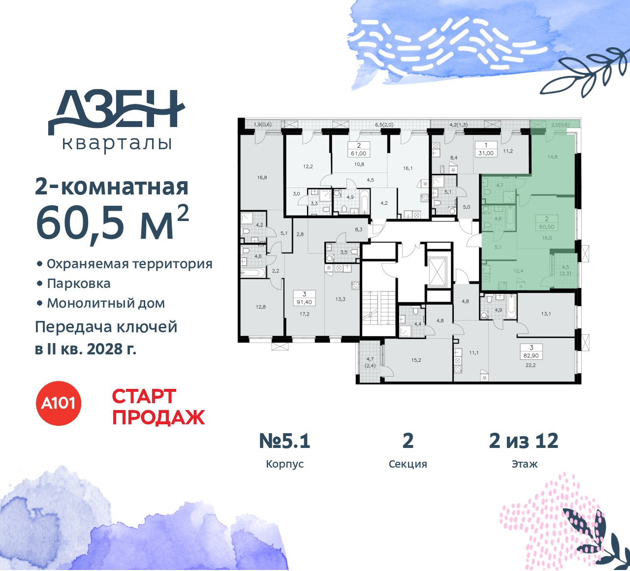 Объект по адресу Москва, Дзен-кварталы, 2.1 