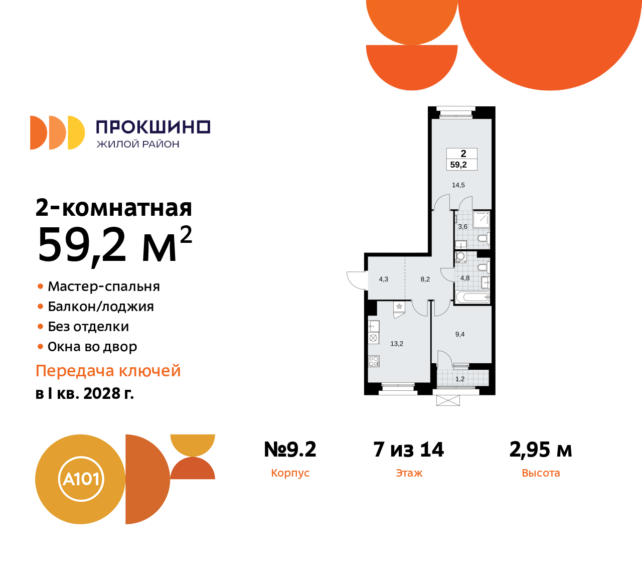 Объект по адресу Москва г, Сосенское п, Прокшинский пр-кт, д. 11