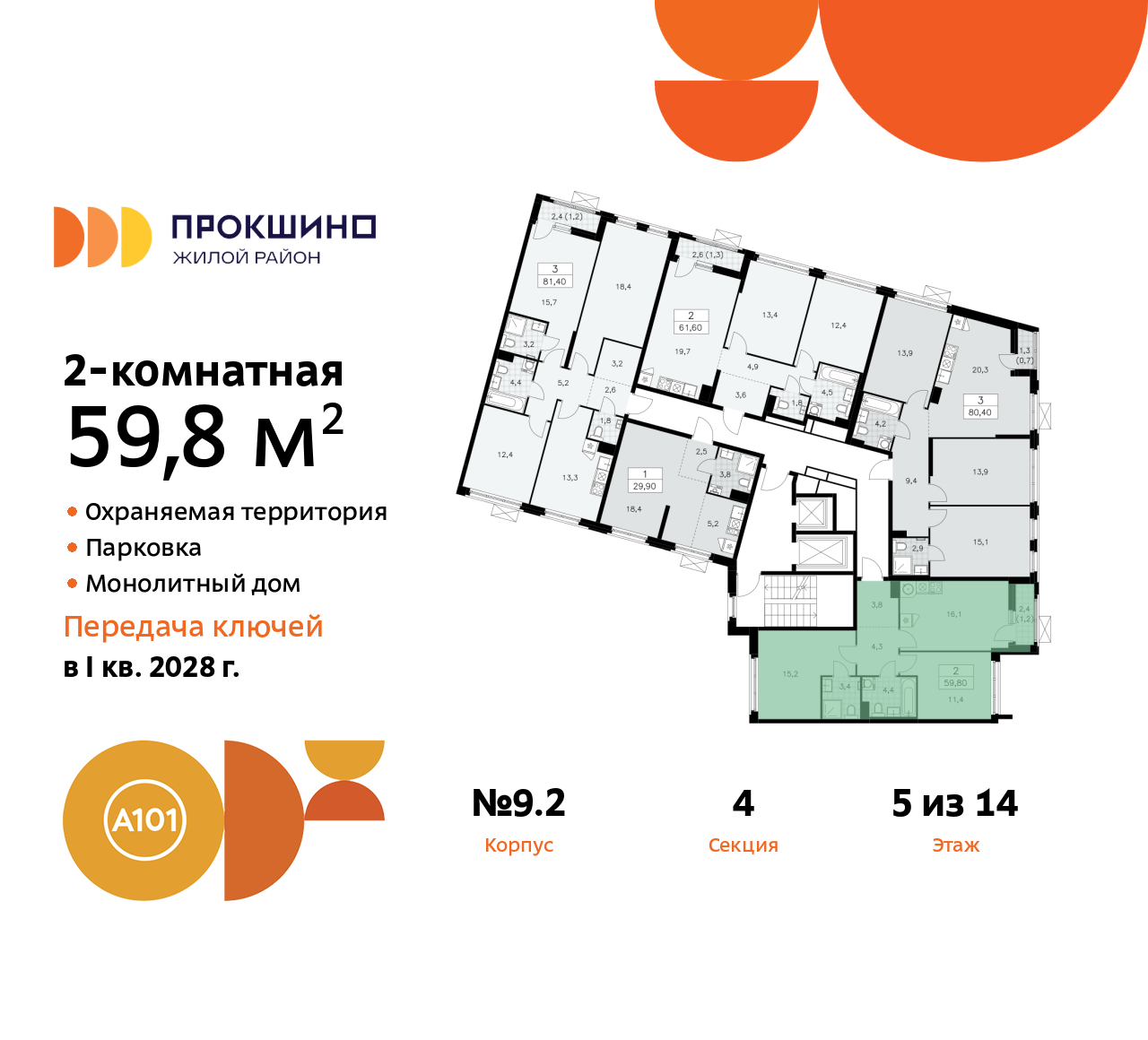Объект по адресу Москва г, Сосенское п, Прокшинский пр-кт, д. 11