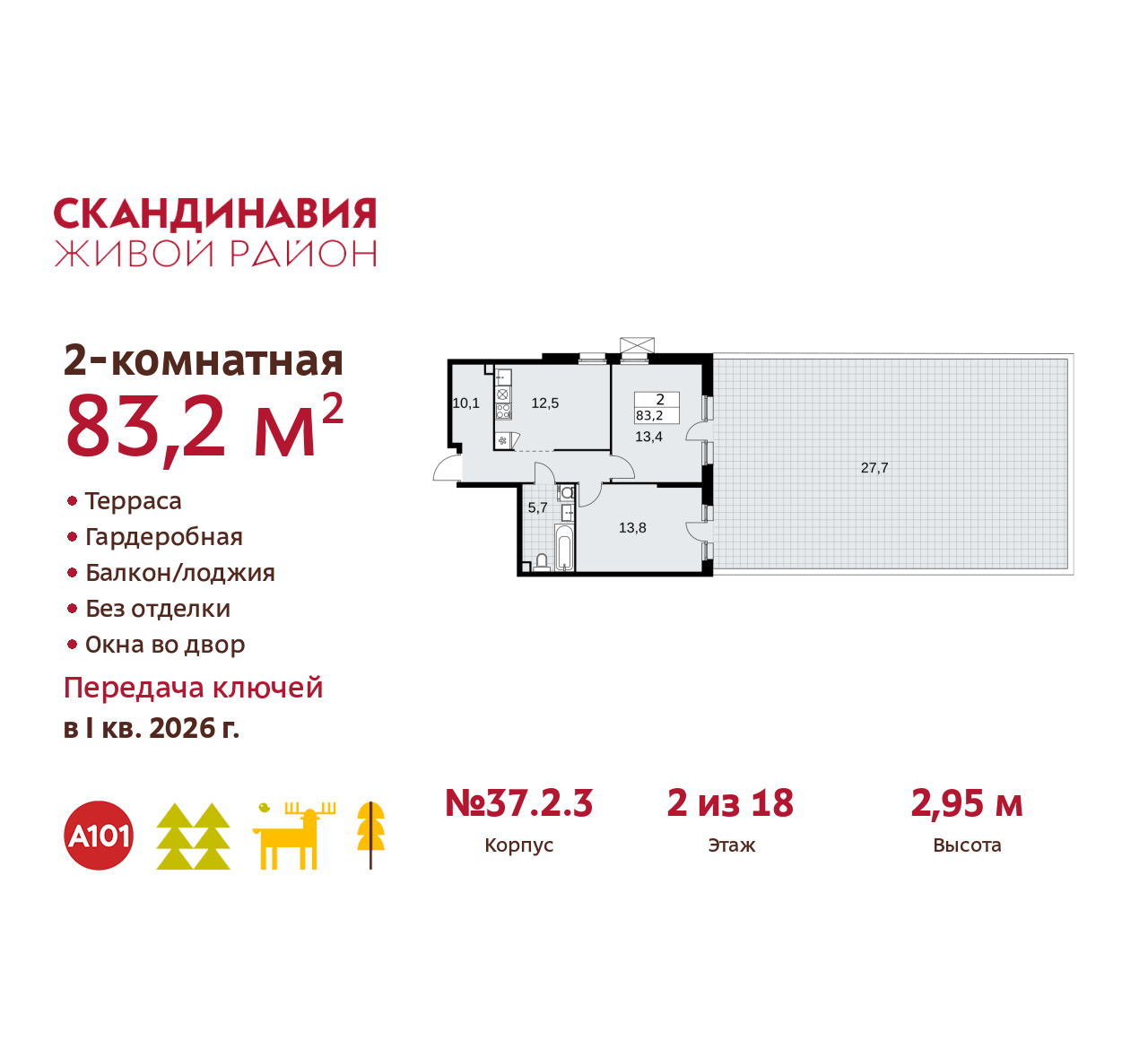 Объект по адресу Москва, жилой комплекс Скандинавия, 37.2.3 