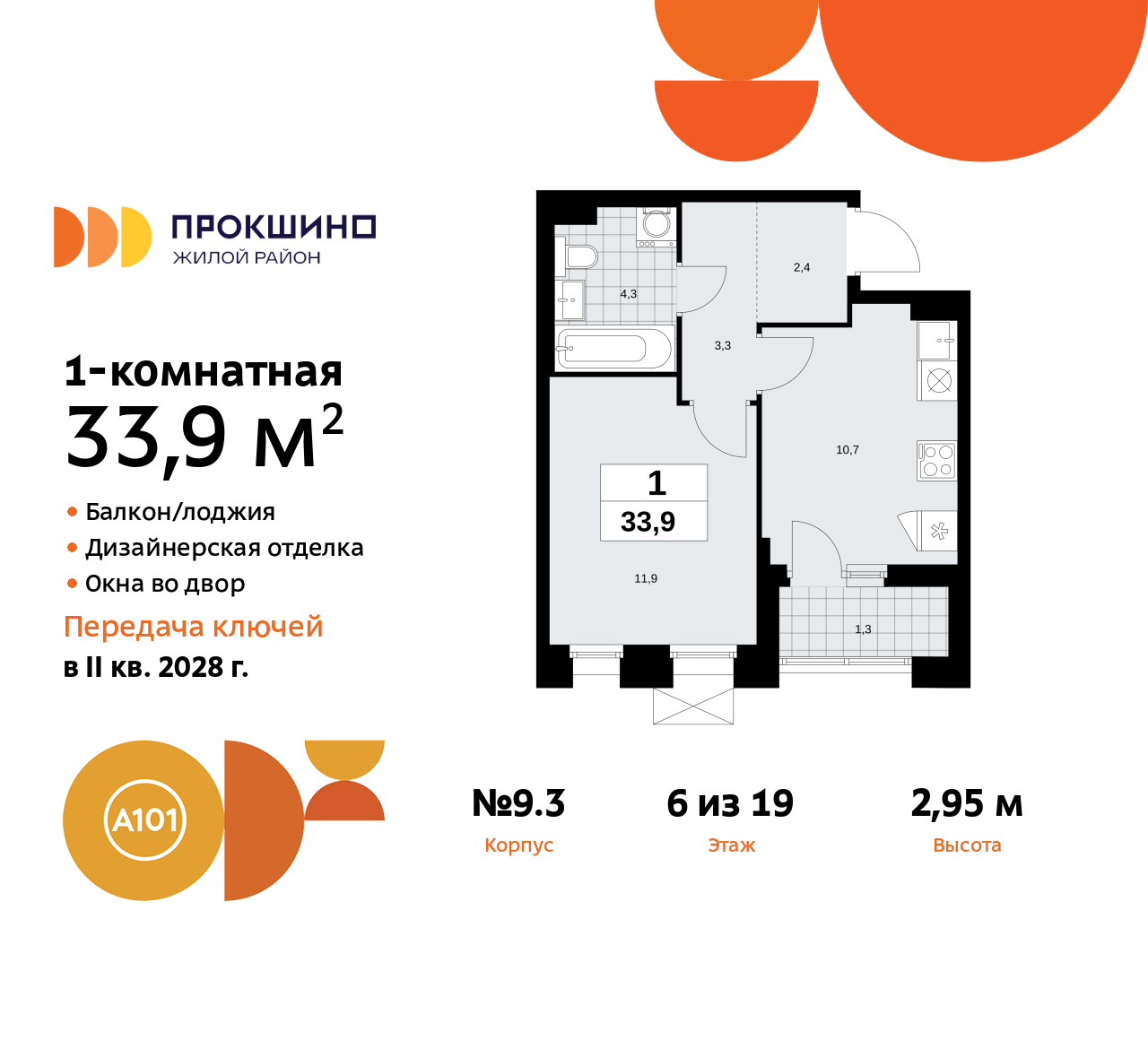 Объект по адресу Москва г, Сосенское п, Прокшинский пр-кт, д. 11