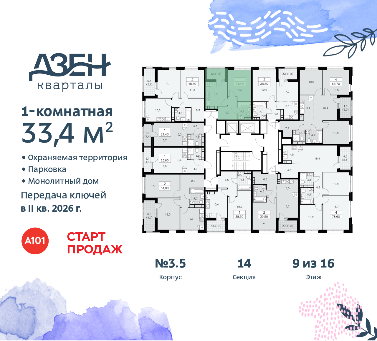 Объект по адресу Москва, Дзен-кварталы, 2.1 