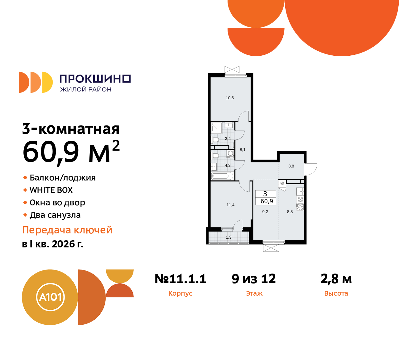 Объект по адресу Москва, ЖК Прокшино, 11 