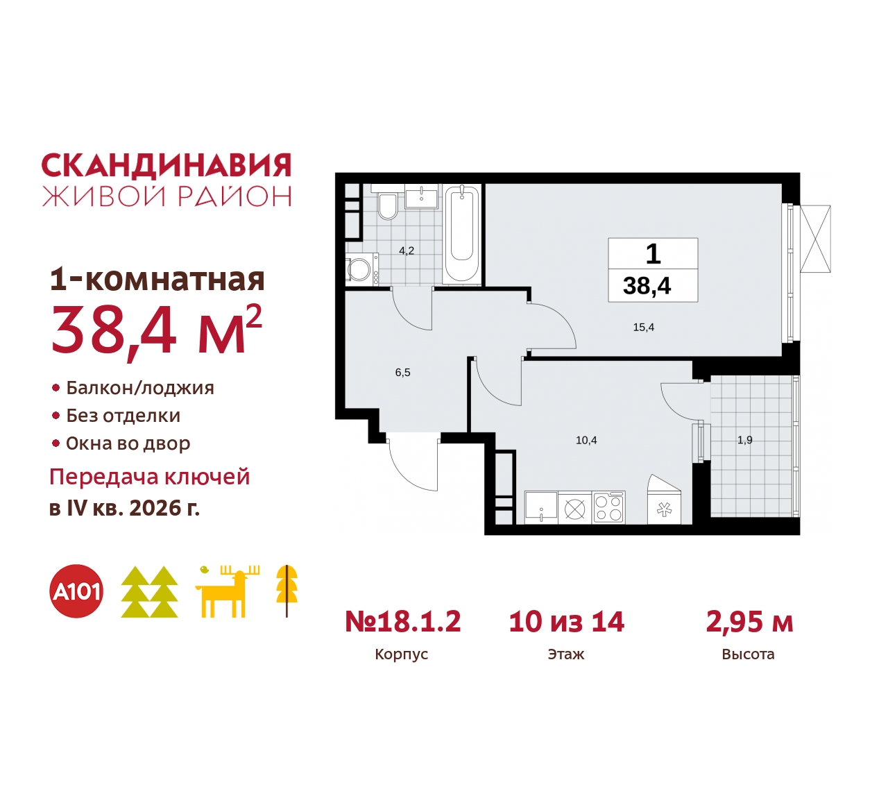 Объект по адресу Москва, жилой комплекс Скандинавия, 18.1.2 