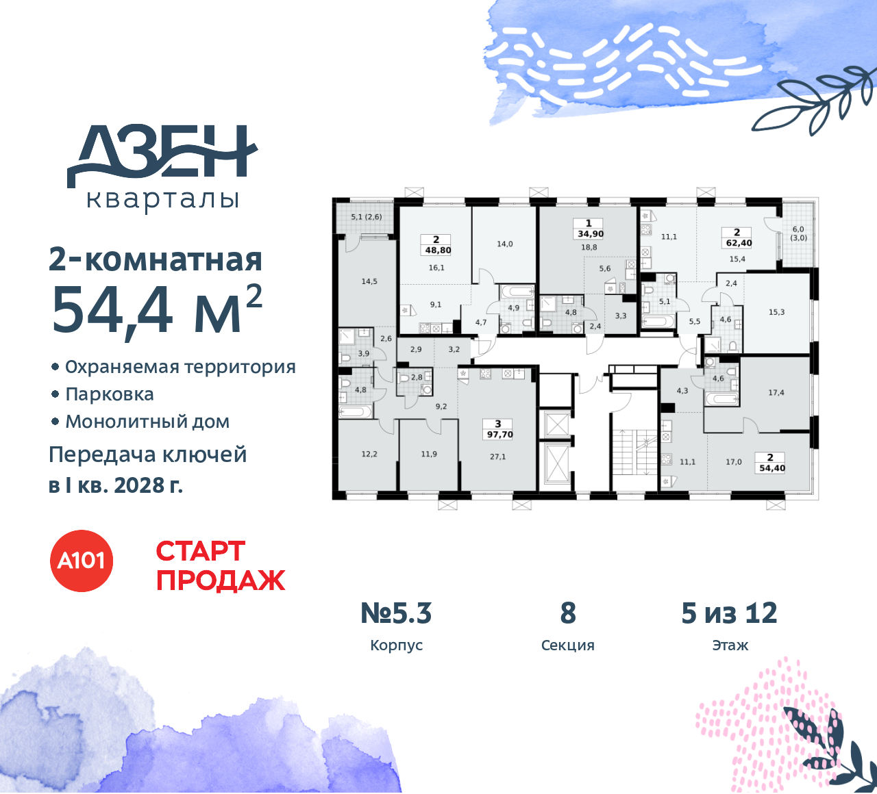 Объект по адресу Москва, Дзен-кварталы, 2.1 