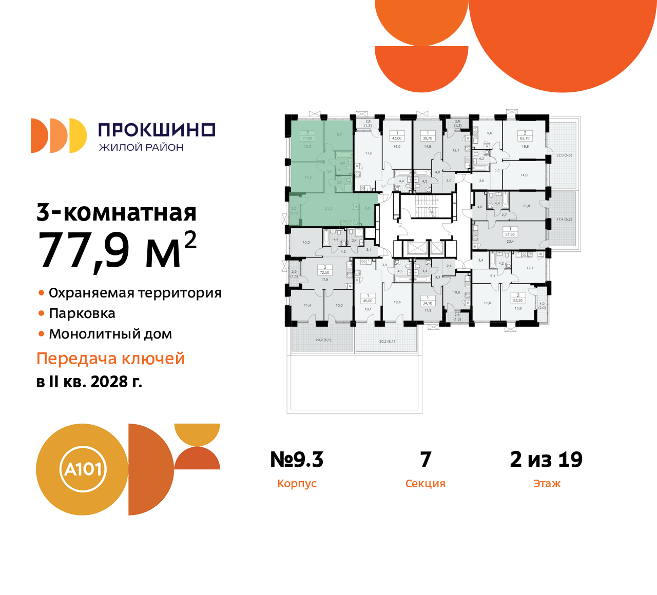 Объект по адресу Москва г, Сосенское п, Прокшинский пр-кт, д. 11