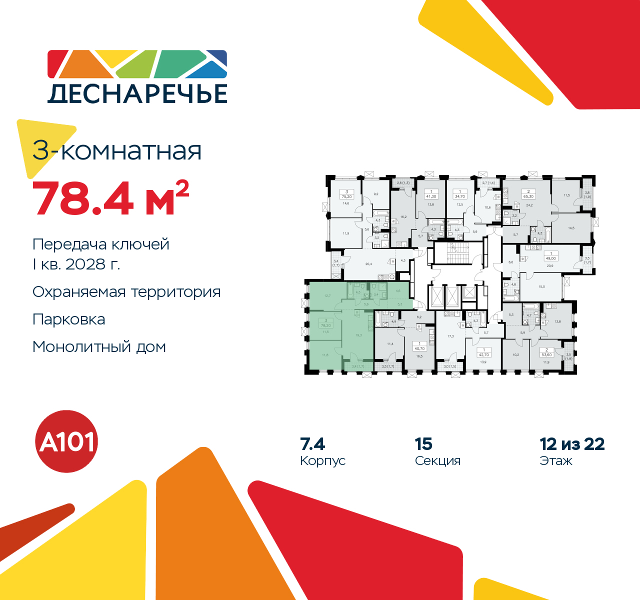 Объект по адресу Москва г, Десеновское п, Мостовая ул, д. 5