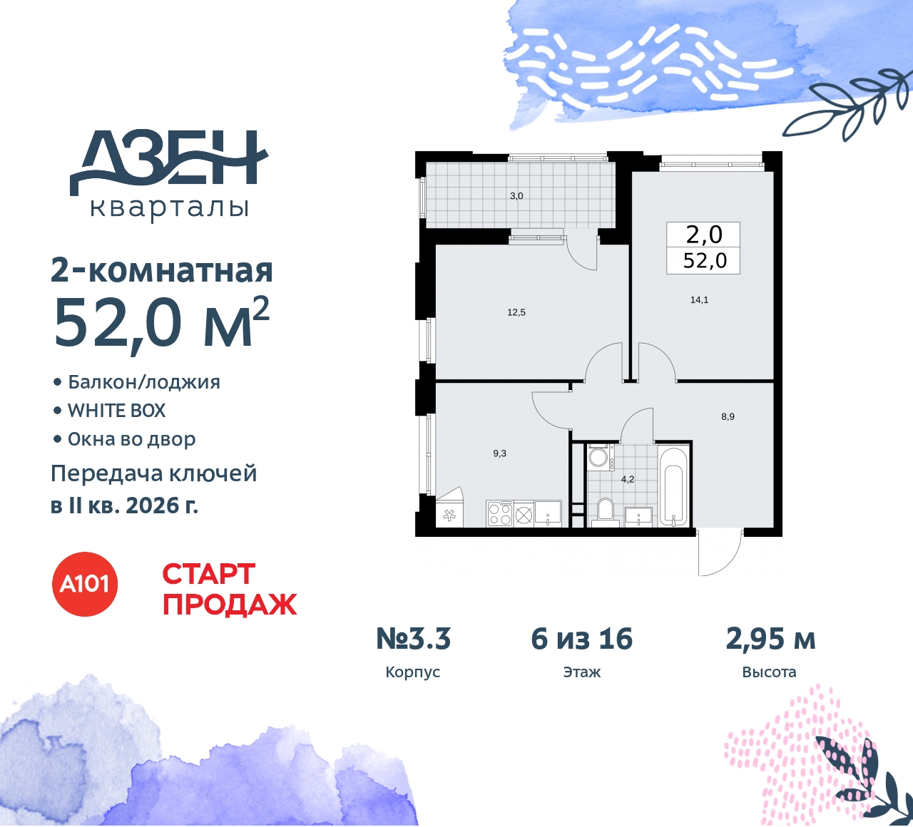 Объект по адресу Москва, Дзен-кварталы, 2.1 