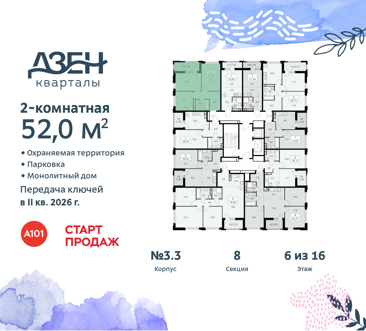 Объект по адресу Москва, Дзен-кварталы, 2.1 