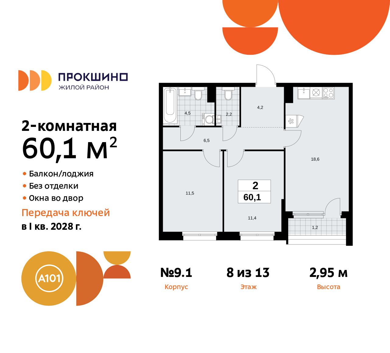 Объект по адресу Москва г, Сосенское п, Прокшинский пр-кт, д. 11