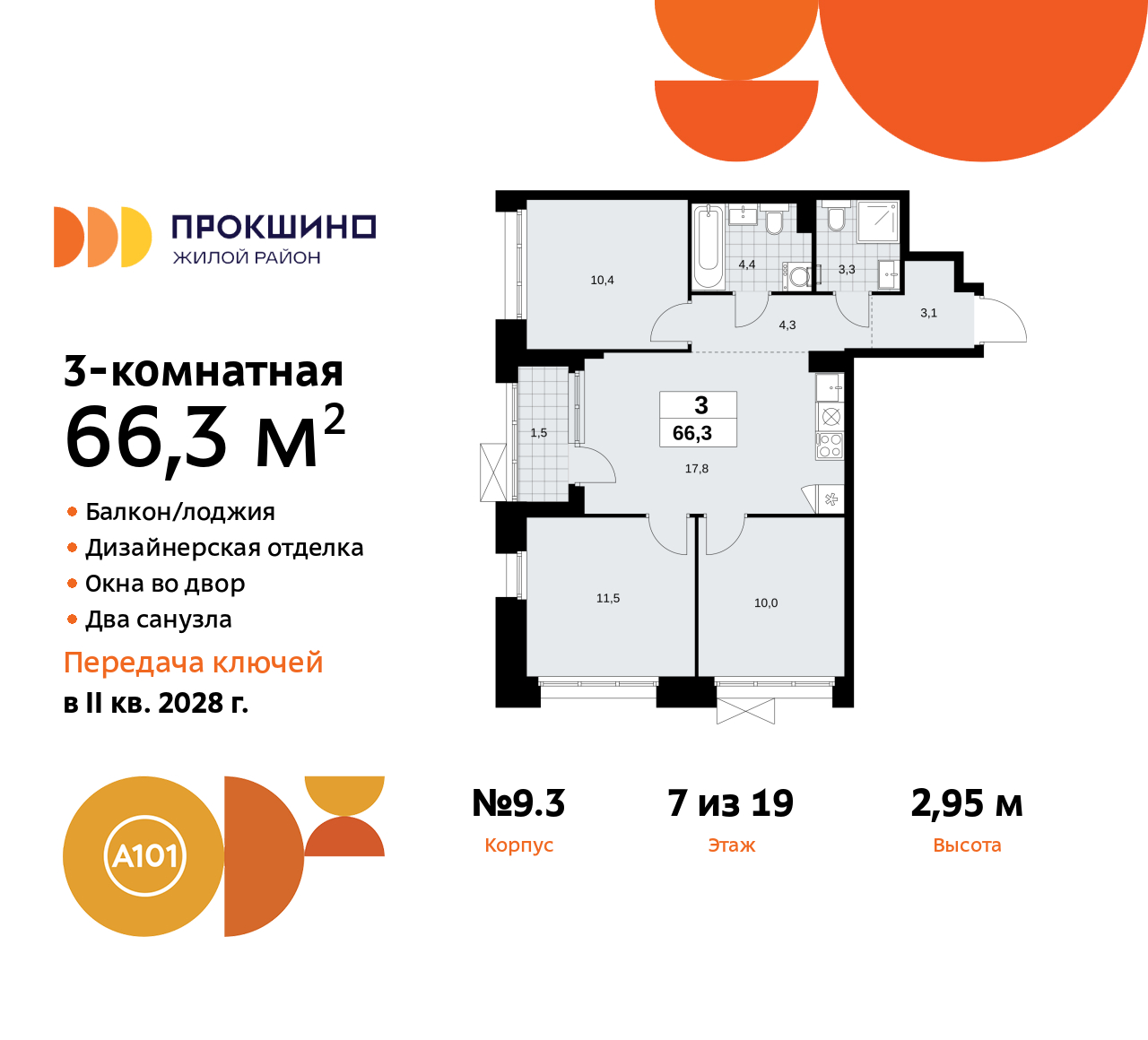 Объект по адресу Москва г, Сосенское п, Прокшинский пр-кт, д. 11