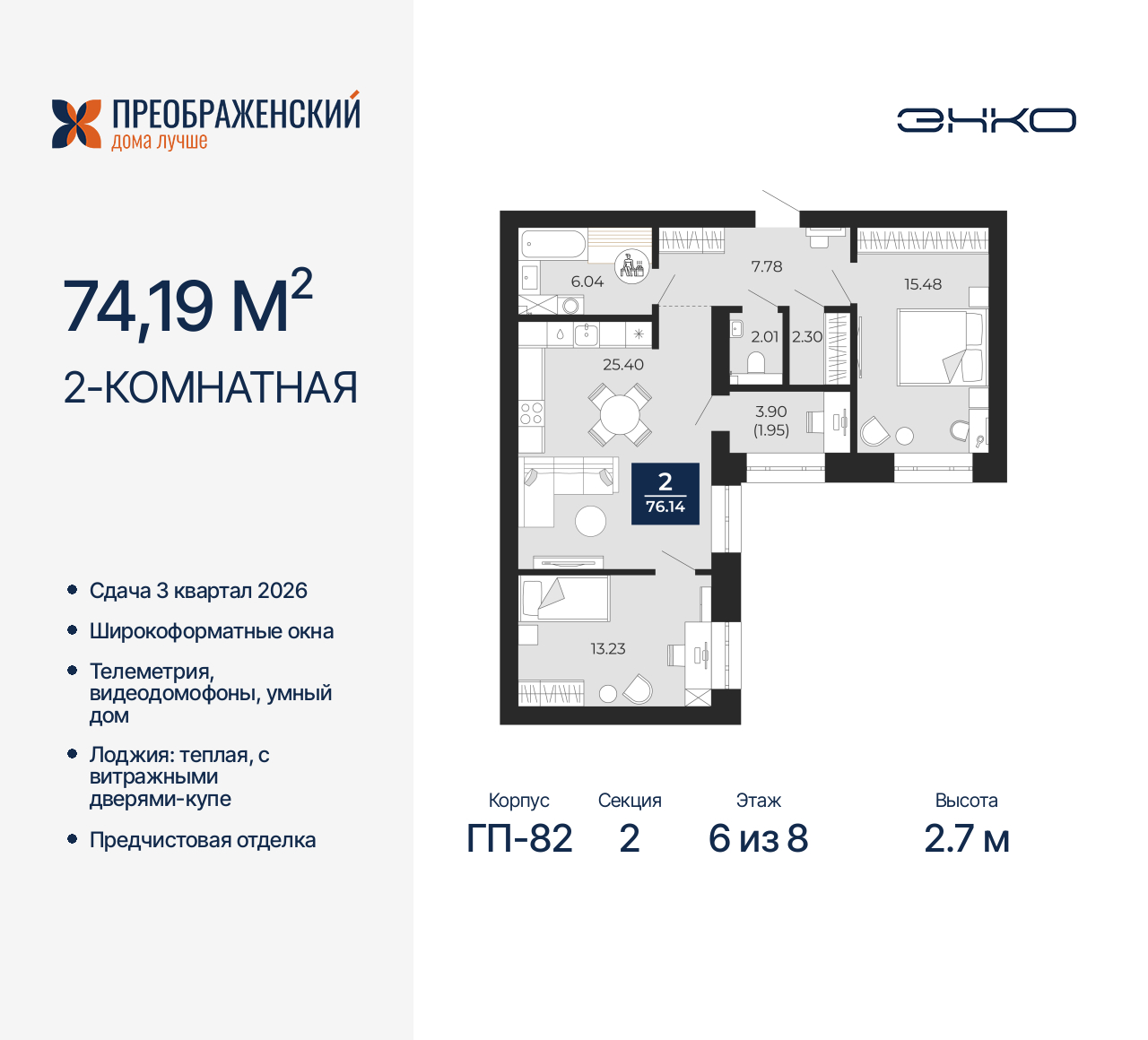 Объект по адресу Москва, микрорайон Славянский, 6/2 