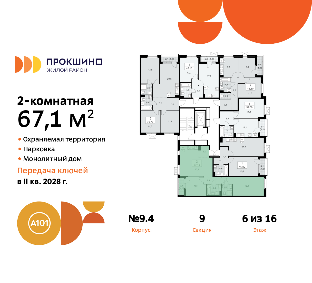 Объект по адресу Москва г, Сосенское п, Прокшинский пр-кт, д. 11