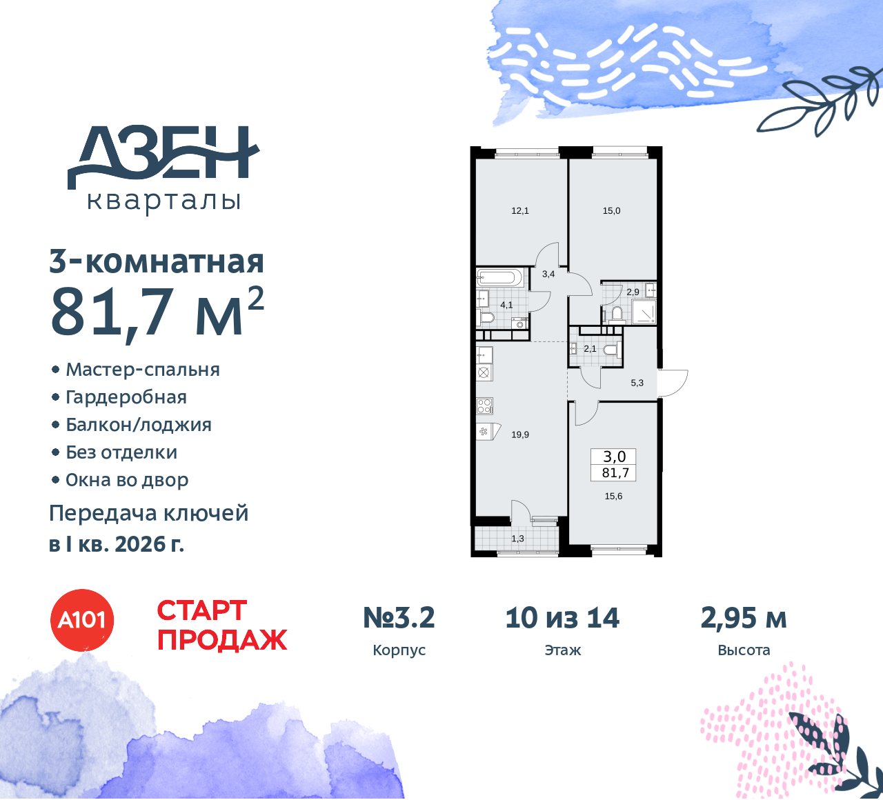 Объект по адресу Москва, Дзен-кварталы, 2.1 