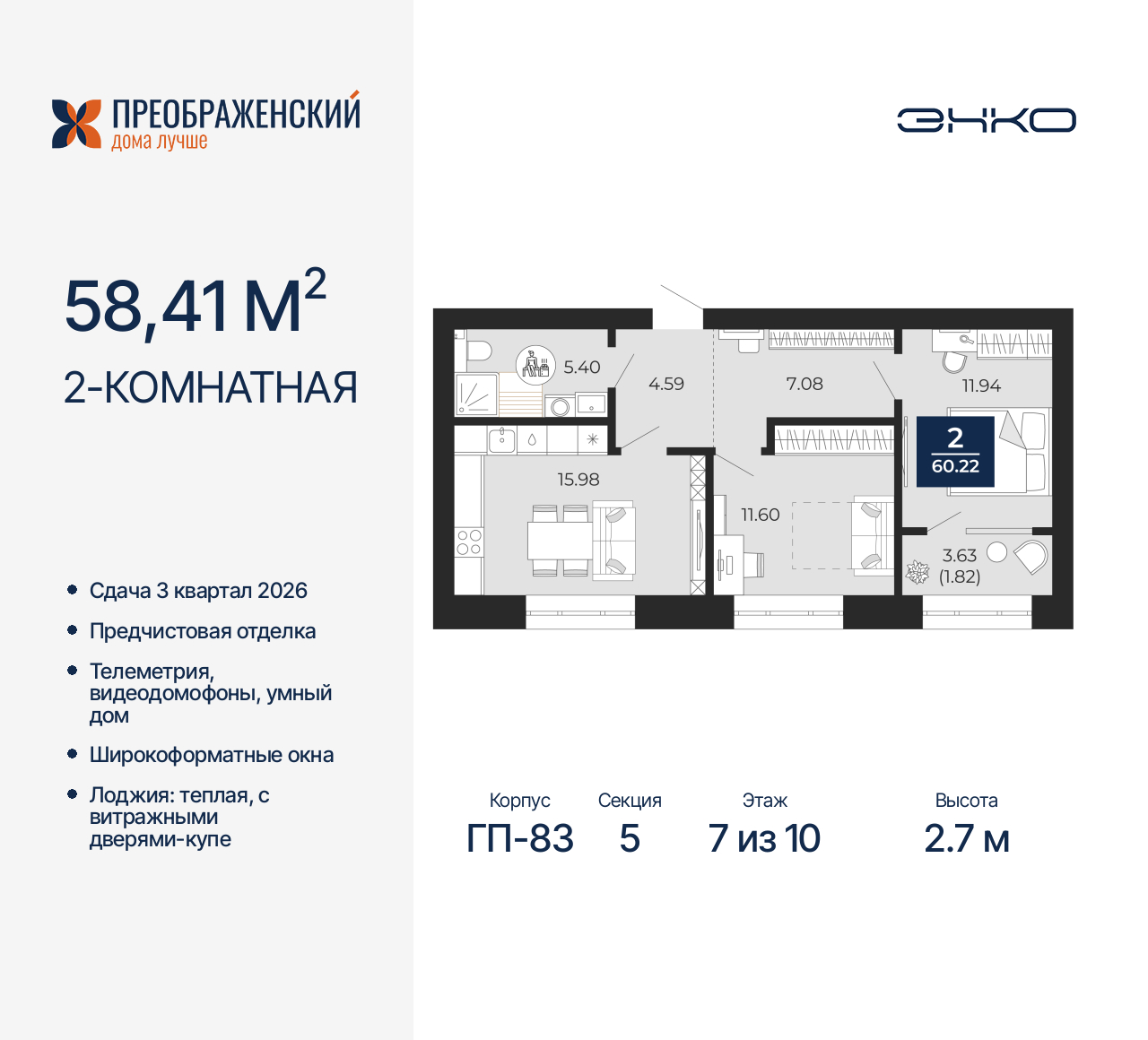 Объект по адресу Москва, микрорайон Славянский, 6/2 