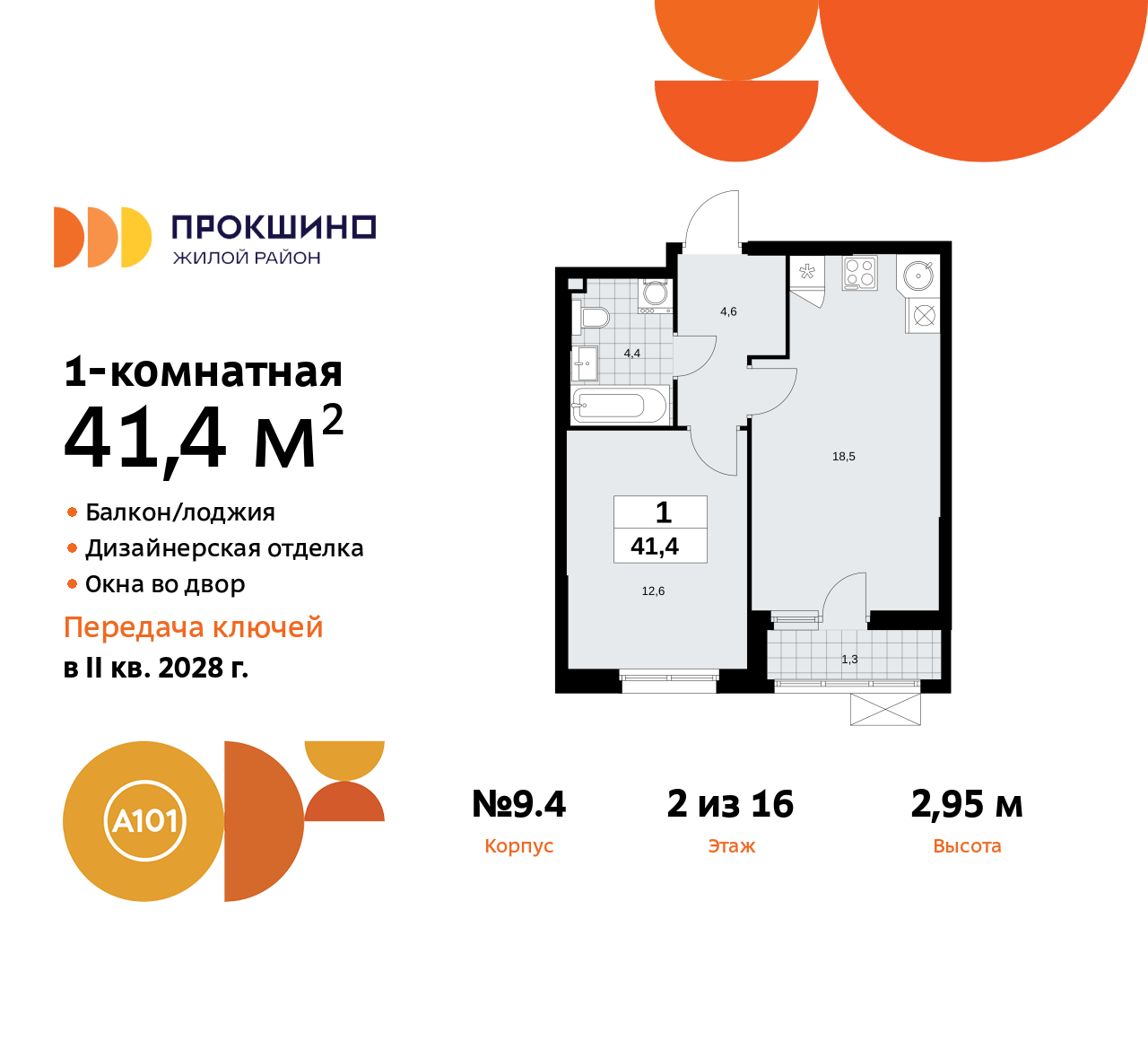 Объект по адресу Москва г, Сосенское п, Прокшинский пр-кт, д. 11