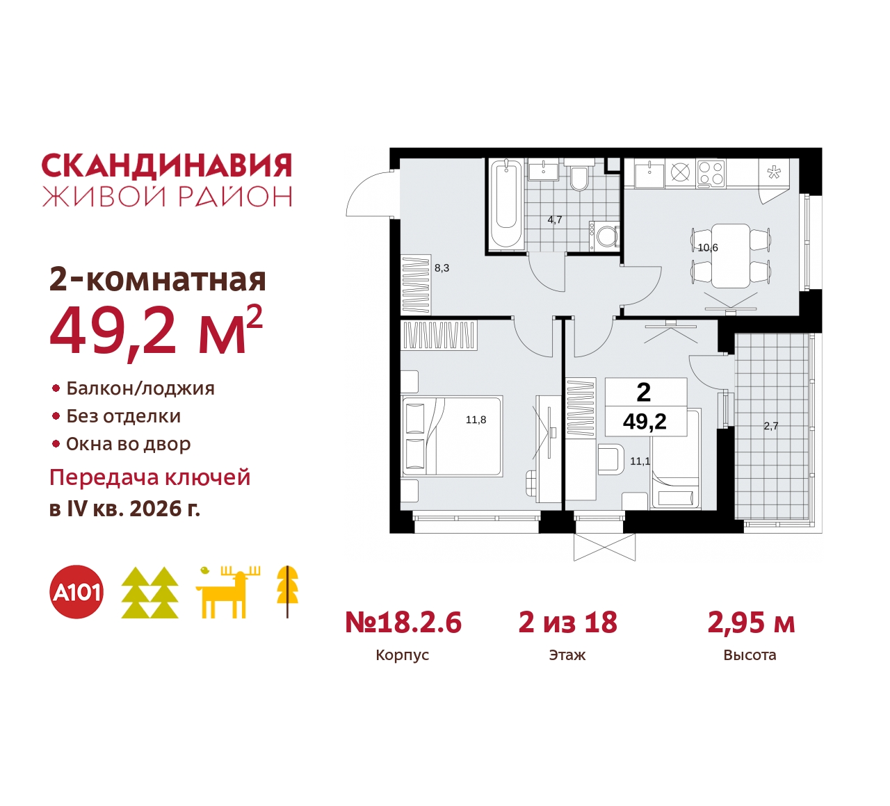 Объект по адресу Москва, жилой комплекс Скандинавия, 18.2.6 