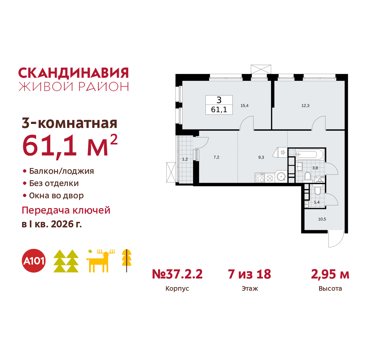 Объект по адресу Москва, жилой комплекс Скандинавия, 37.2.2 