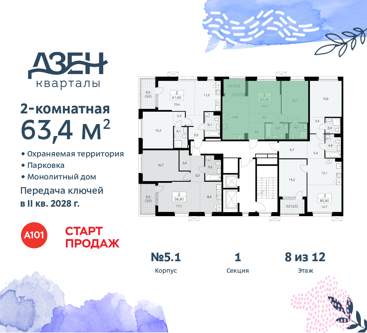 Объект по адресу Москва, Дзен-кварталы, 2.1 