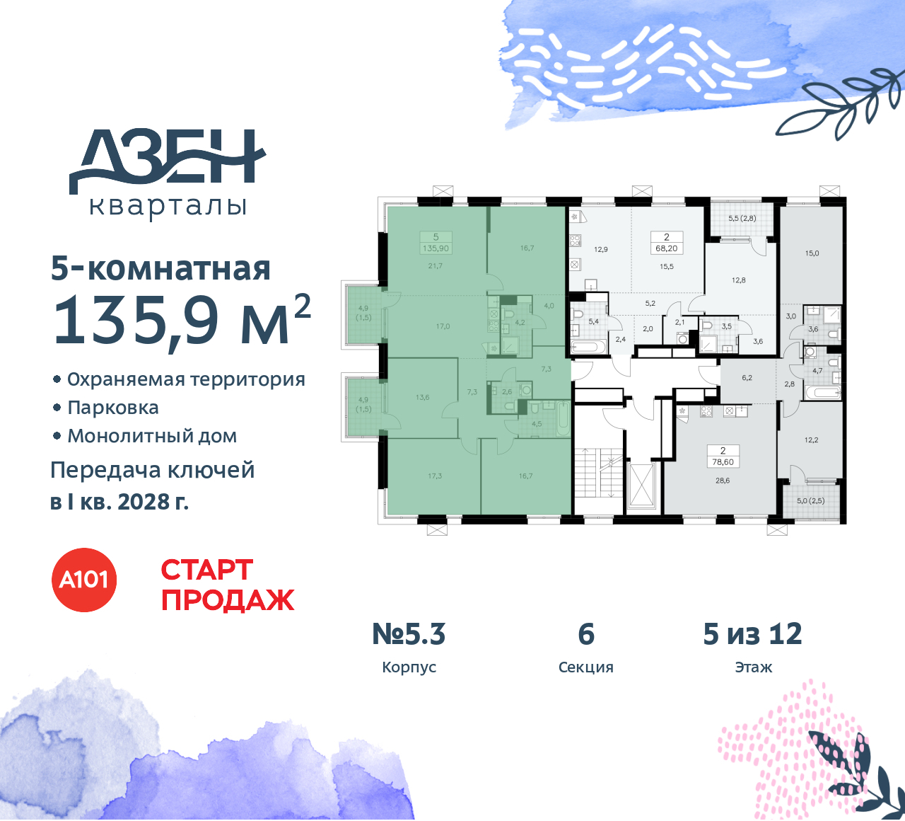 Объект по адресу Москва, Дзен-кварталы, 2.1 