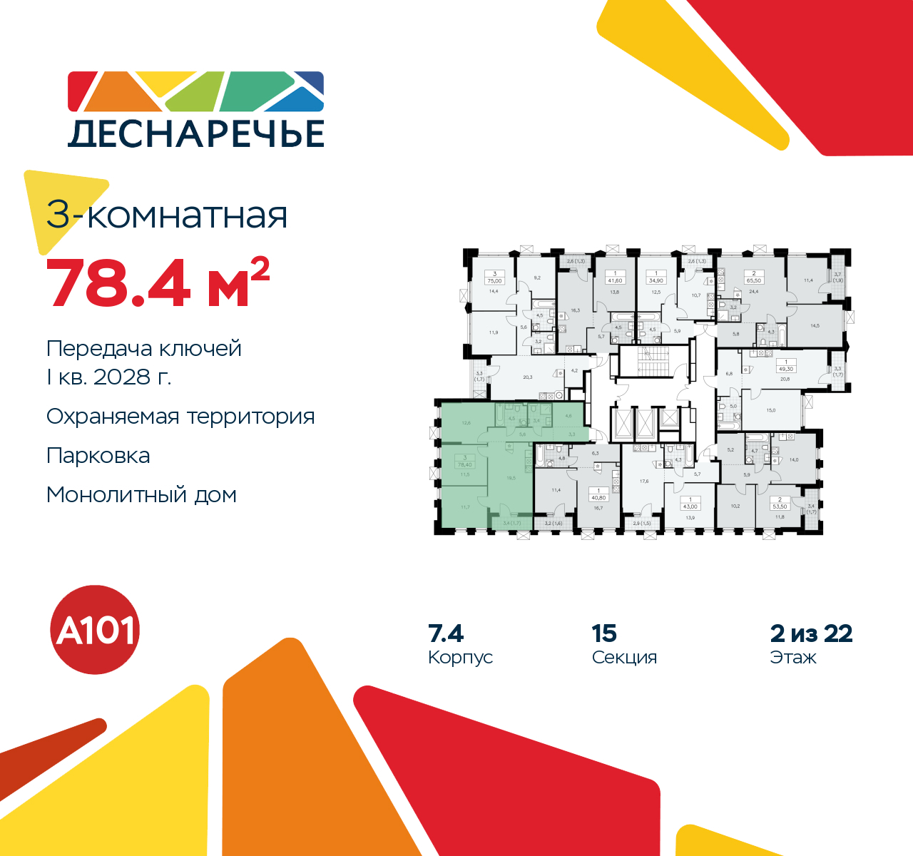 Объект по адресу Москва г, Десеновское п, Мостовая ул, д. 5