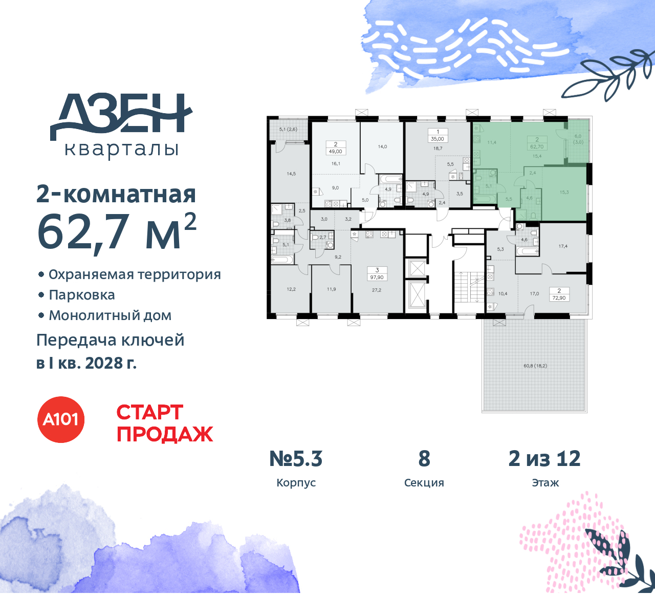 Объект по адресу Москва, Дзен-кварталы, 2.1 