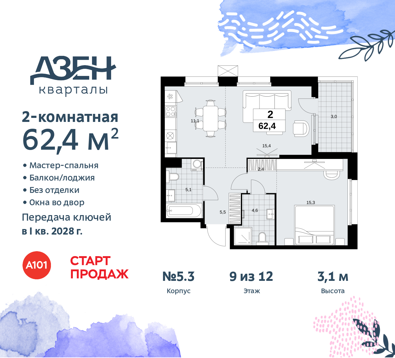 Объект по адресу Москва, Дзен-кварталы, 2.1 