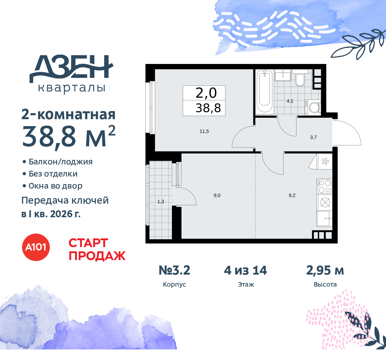 Объект по адресу Москва, Дзен-кварталы, 2.1 