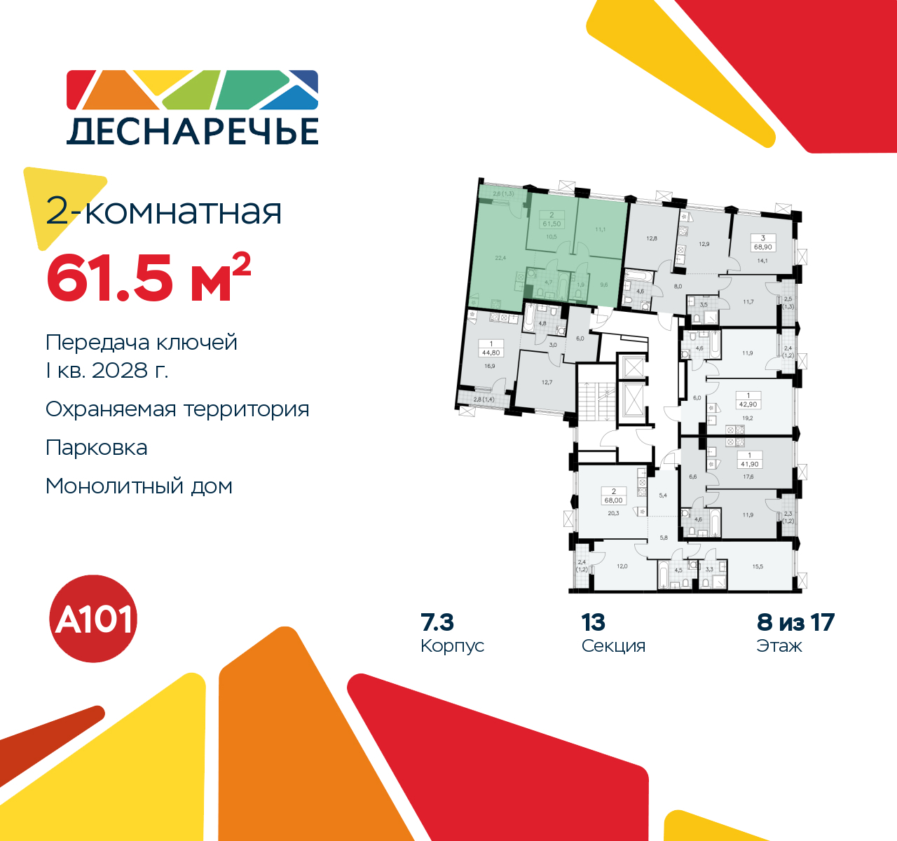 Объект по адресу Москва г, Десеновское п, Мостовая ул, д. 5
